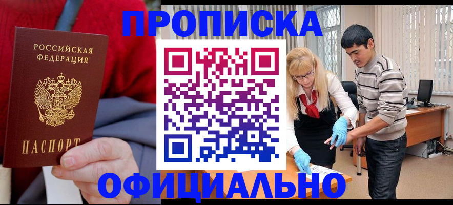 временная регистрация недорого в Трёхгорном
